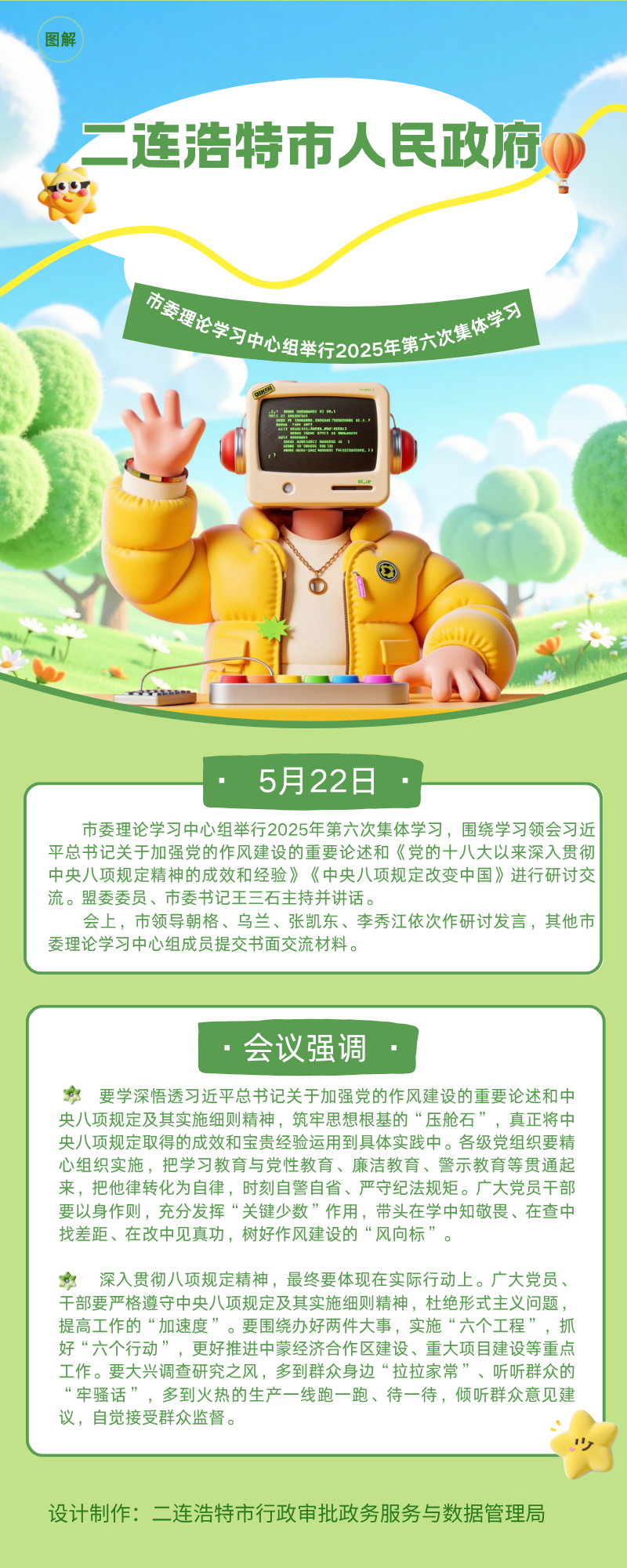 市委理论学习中心组举行2025年第六次集体学习