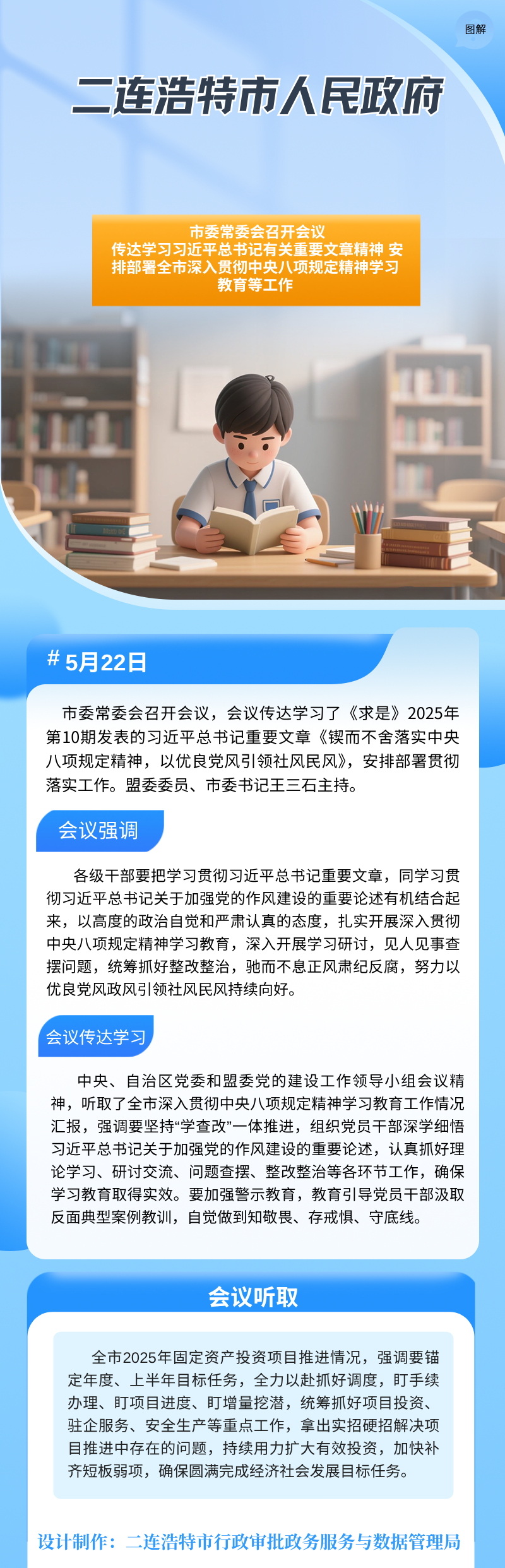 市委常委会召开会议 传达学习习近平总书记有关重要文章精神 安排部署全市深入贯彻中央八项规定精神学习教育等工作