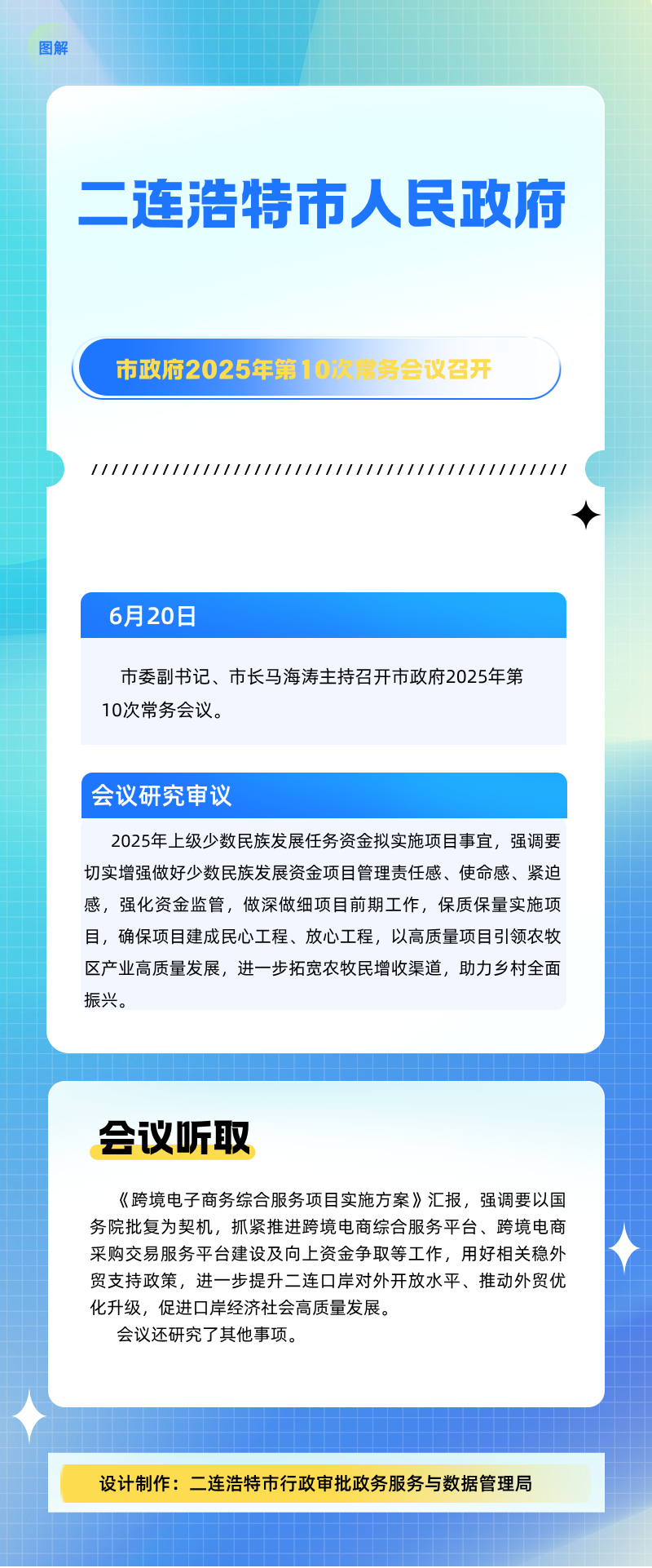 市政府2025年第10次常务会议召开