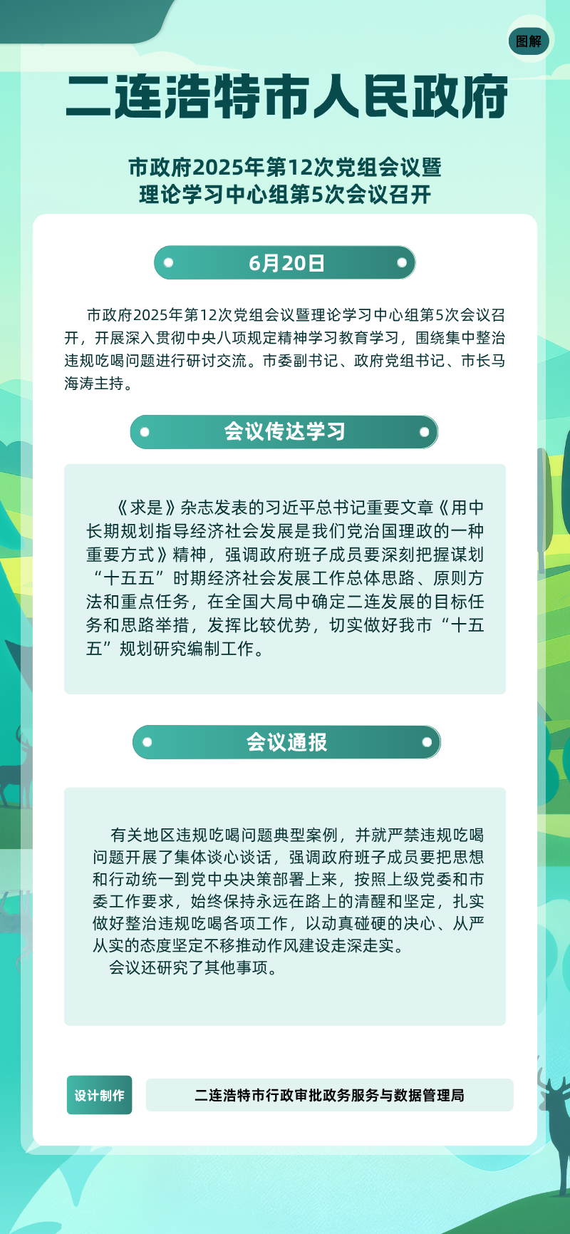 市政府2025年第12次党组会议暨理论学习中心组第5次会议召开