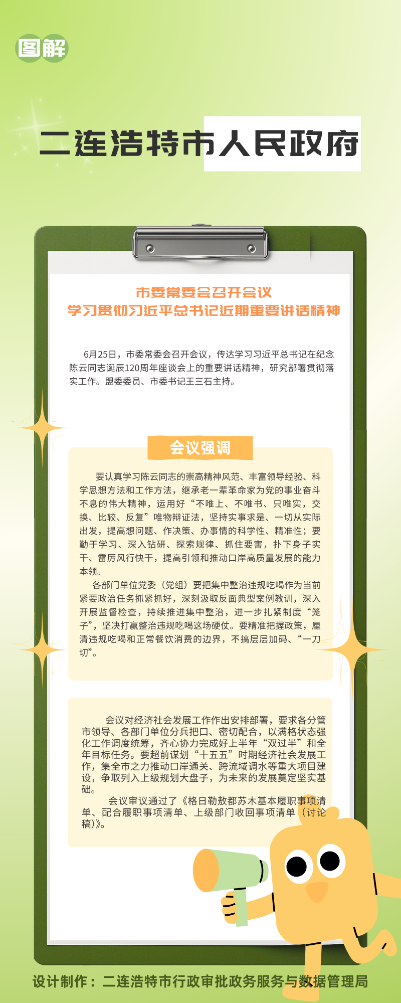 市委常委会召开会议 学习贯彻习近平总书记近期重要讲话精神