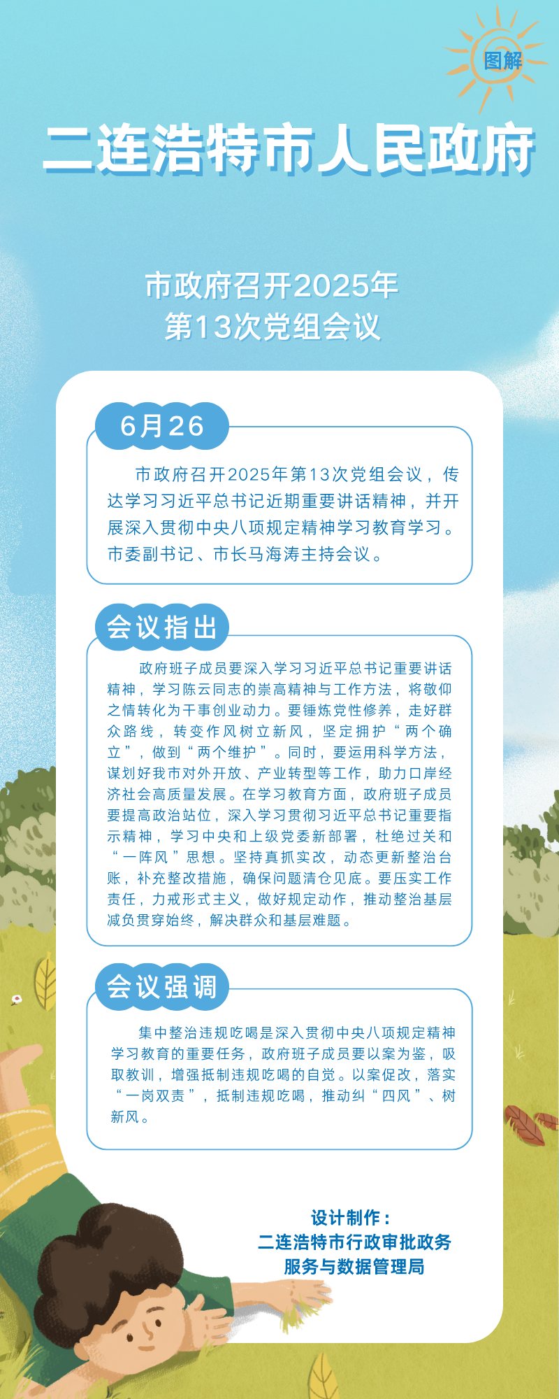 蓝绿白色插画风云南丽江旅游信息图表
