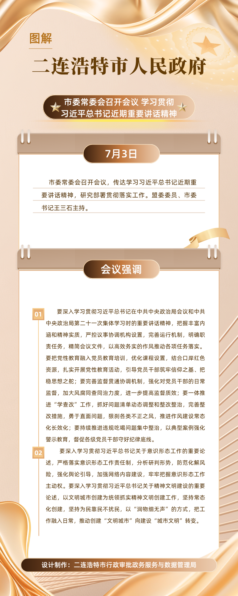 市委常委会召开会议 学习贯彻习近平总书记近期重要讲话精神
