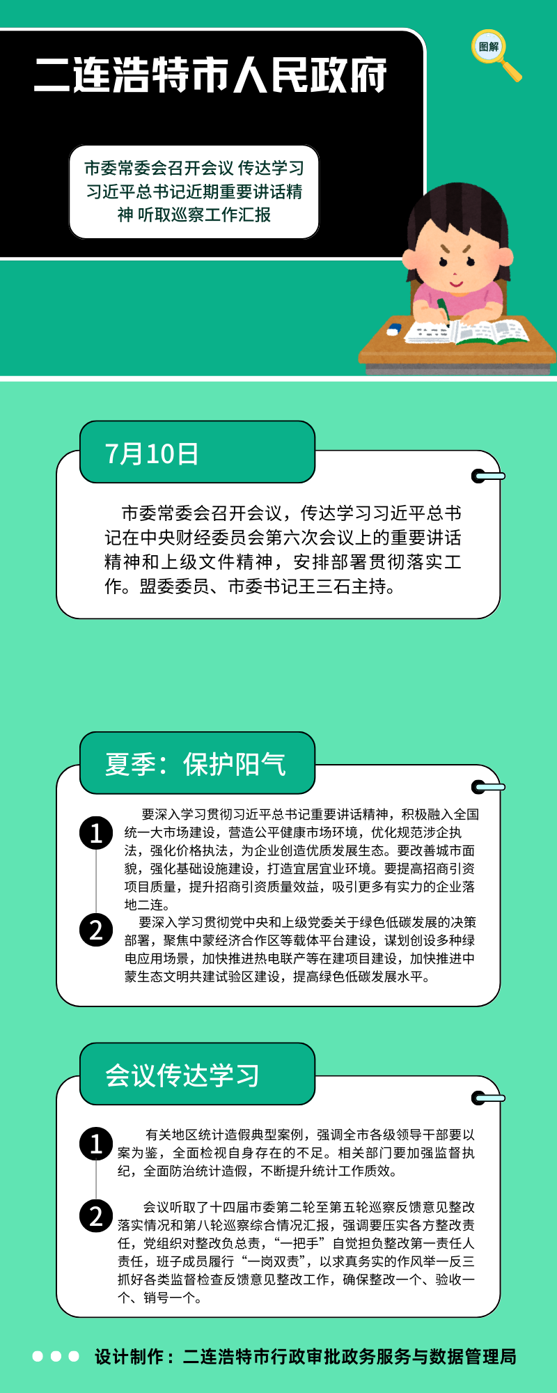 绿白色插画风科普长图