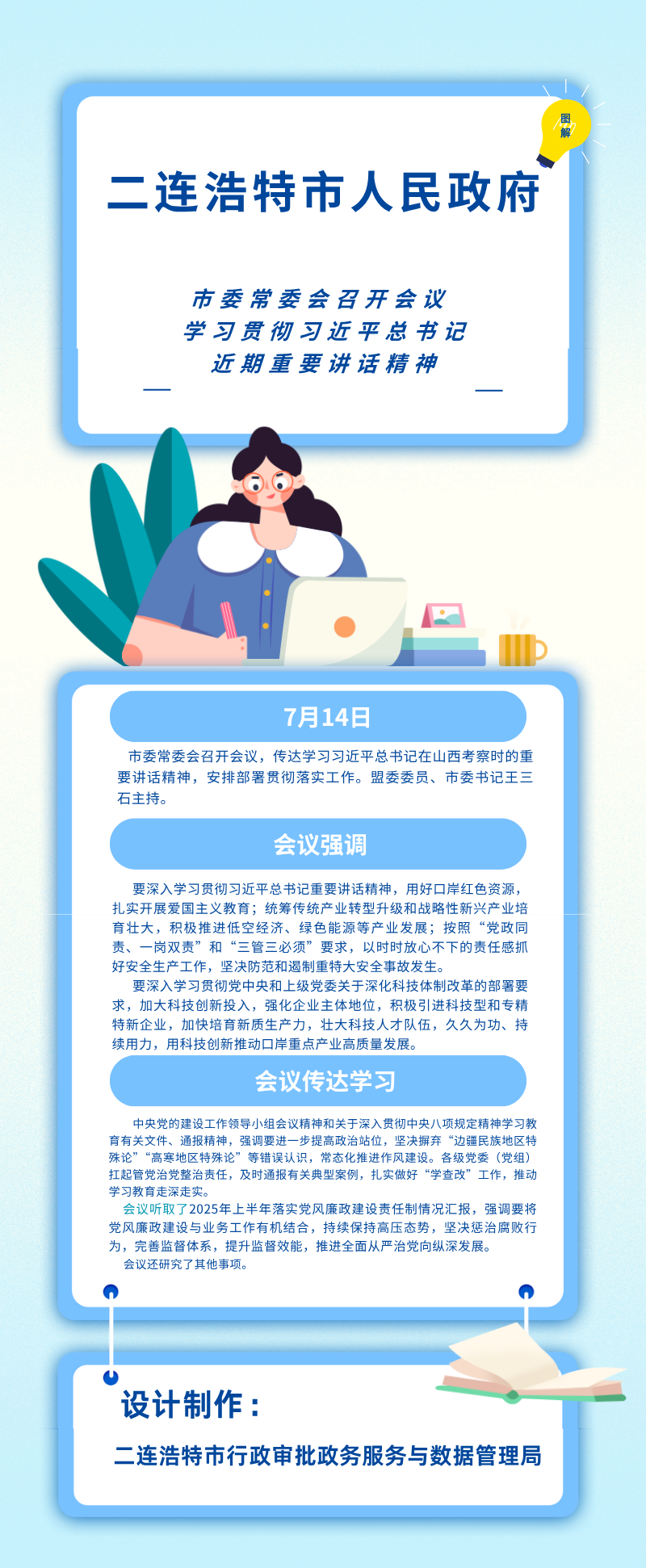 浅蓝白色手绘插画招生长图