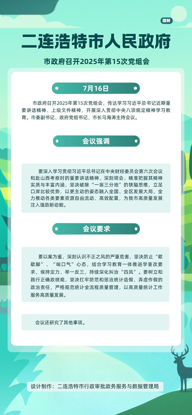 市政府召开2025年第15次党组会