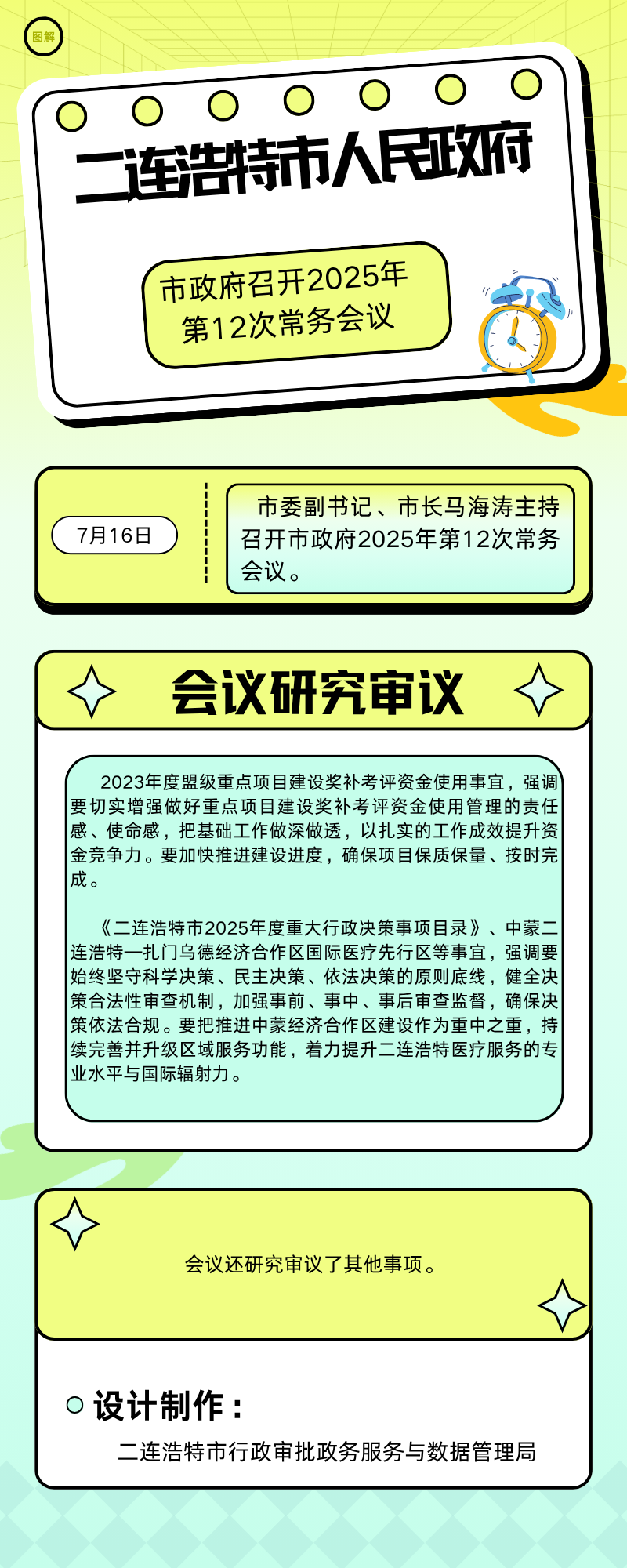 市政府召开2025年第12次常务会议