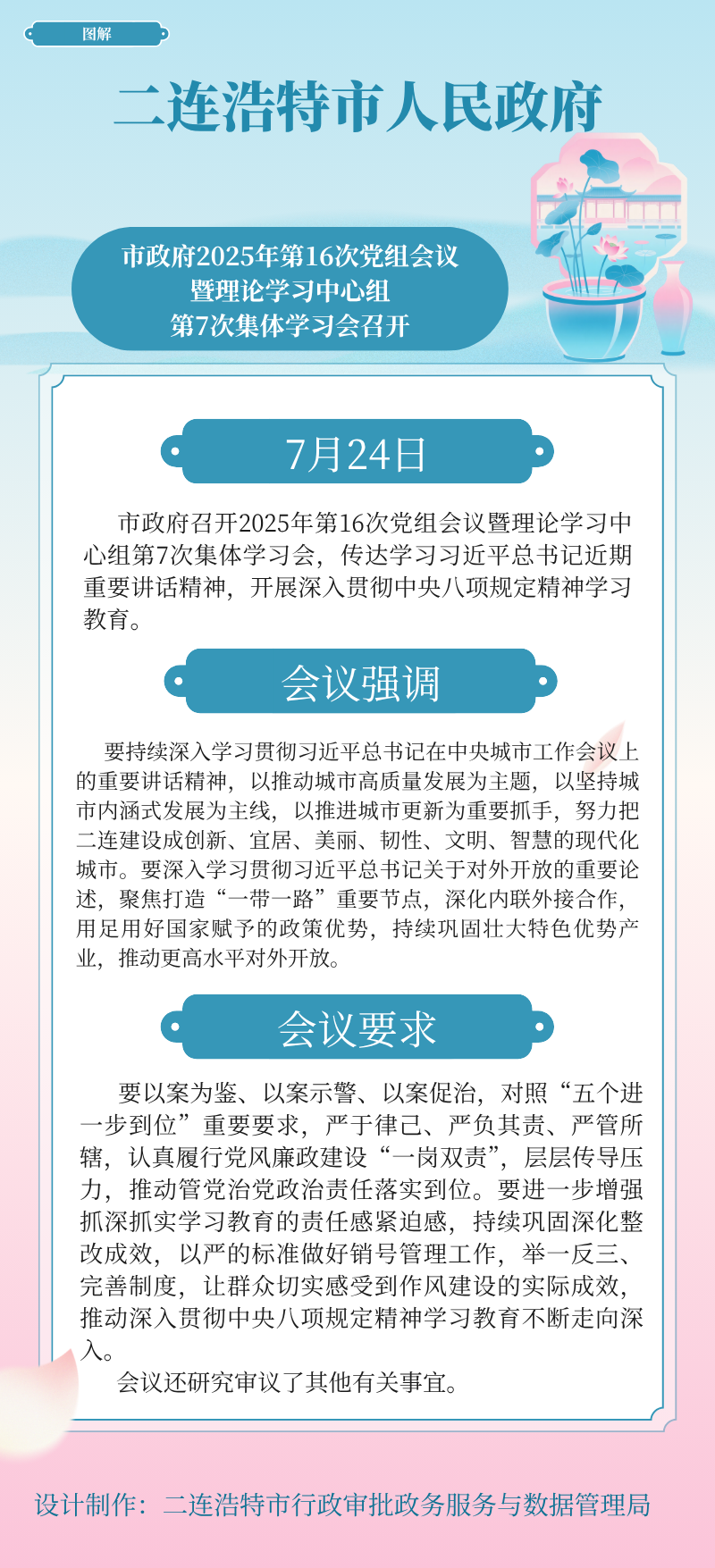市政府2025年第16次党组会议暨理论学习中心组第7次集体学习会召开
