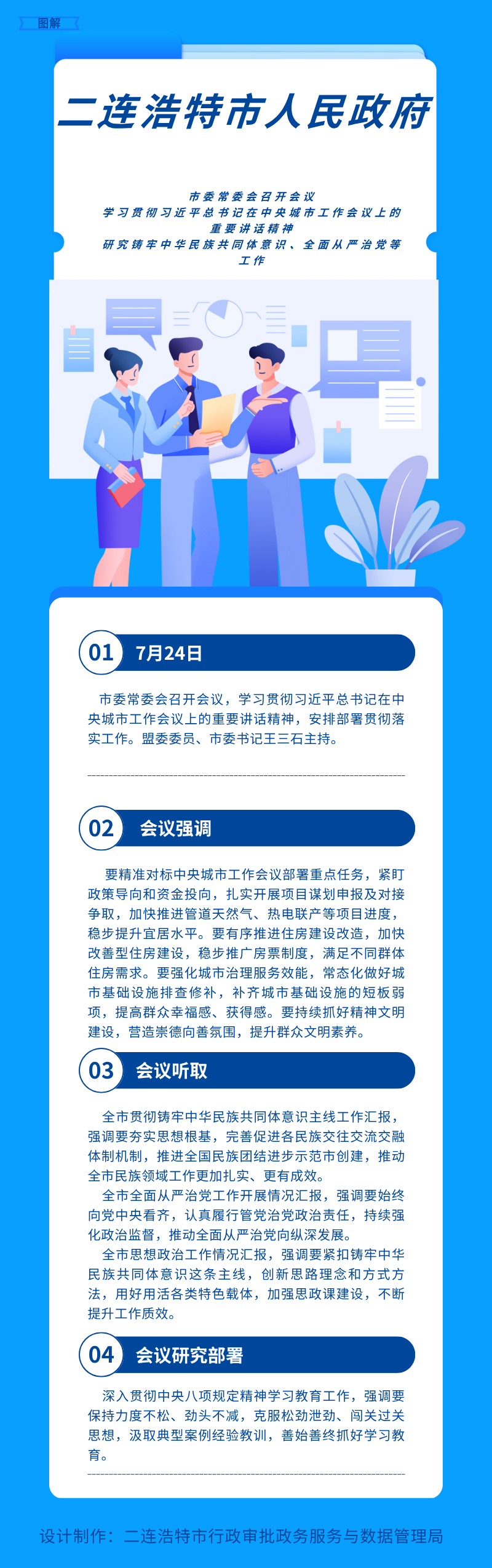市委常委会召开会议 学习贯彻习近平总书记在中央城市工作会议上的重要讲话精神 研究铸牢中华民族共同体意识、全面从严治党等工作