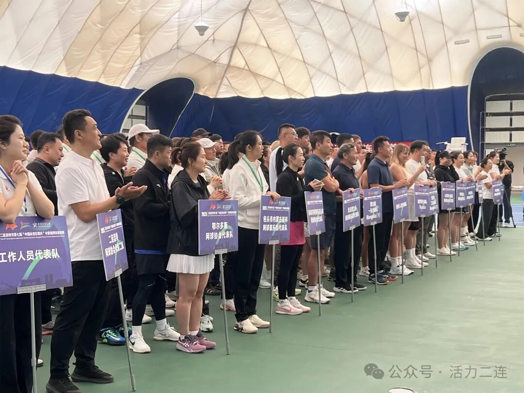 2025二连浩特市第七届“中国体育彩票杯”中蒙俄网球邀请赛开幕 三国健儿以球会友