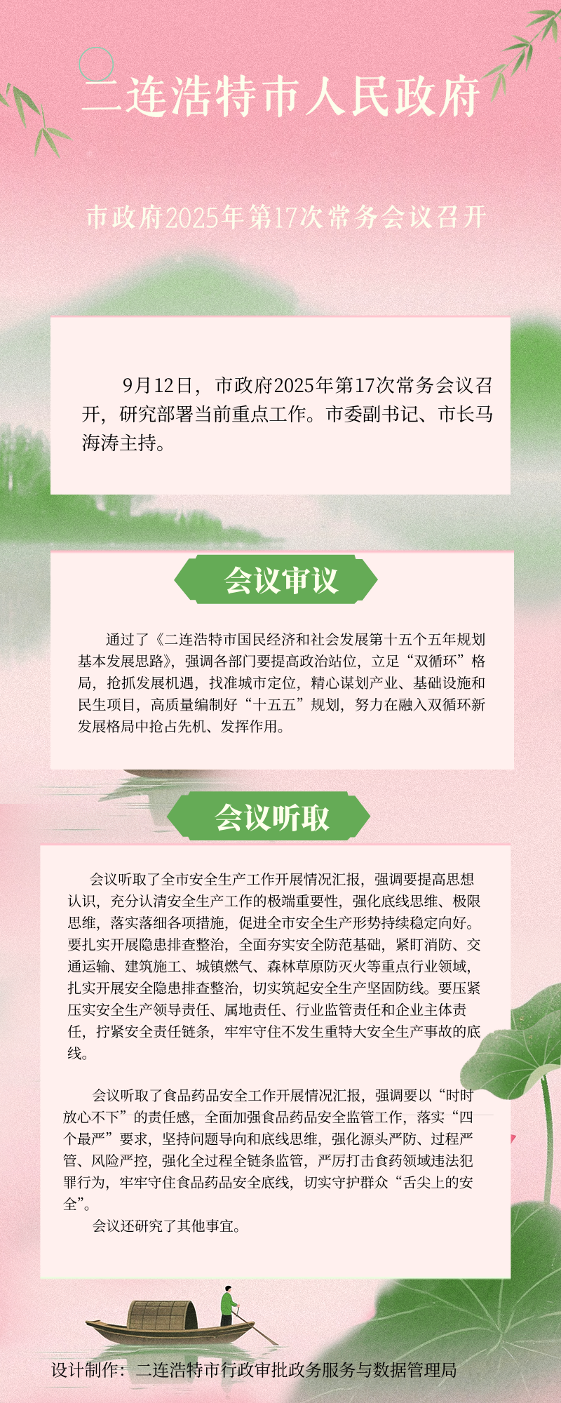 17次常务会议