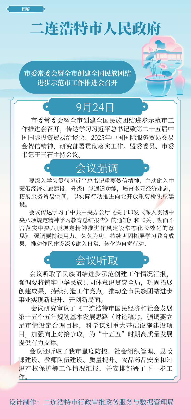 民族团结