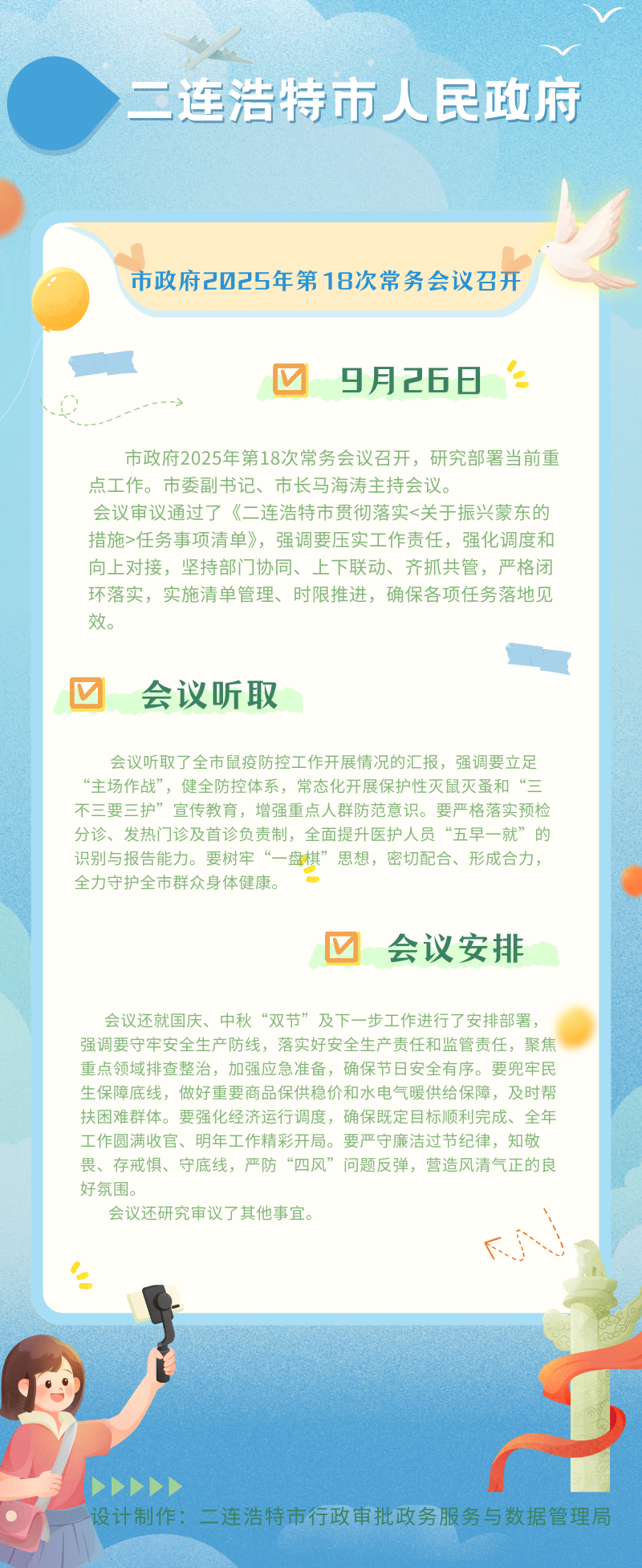 第18次