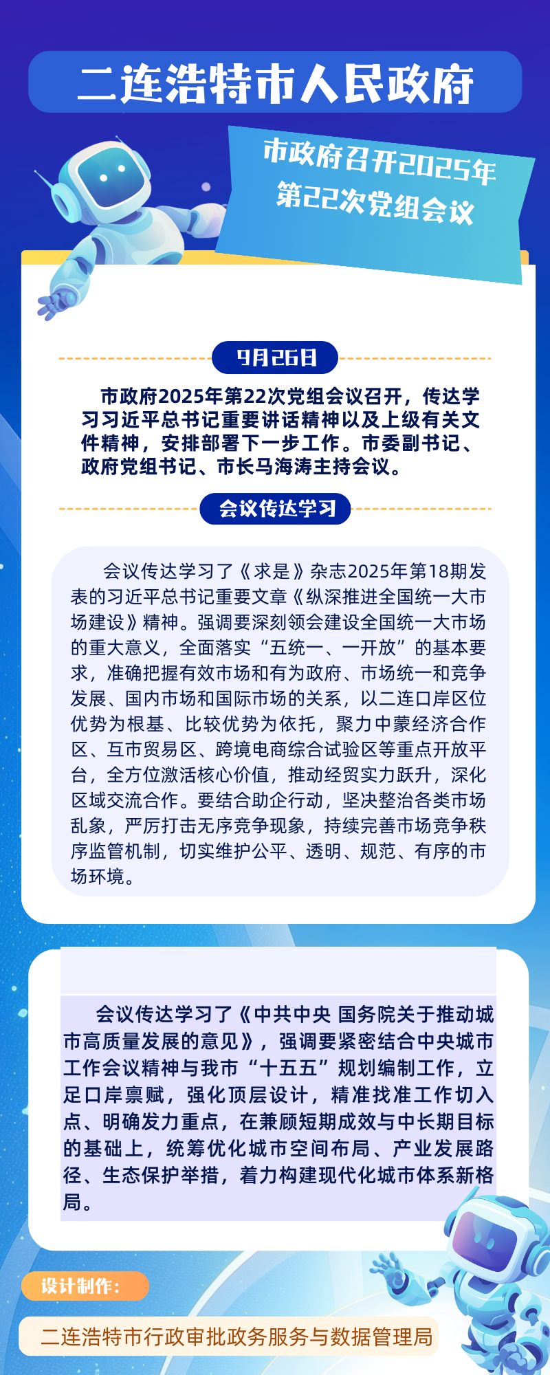 第22次
