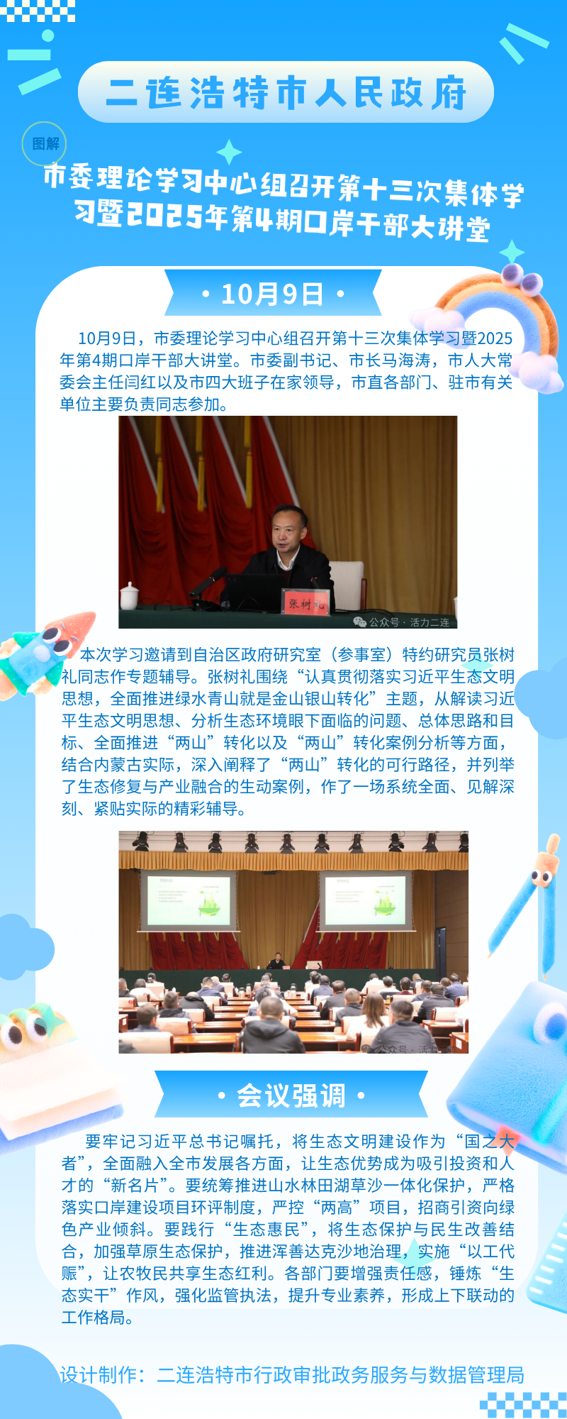 市委理论学习中心