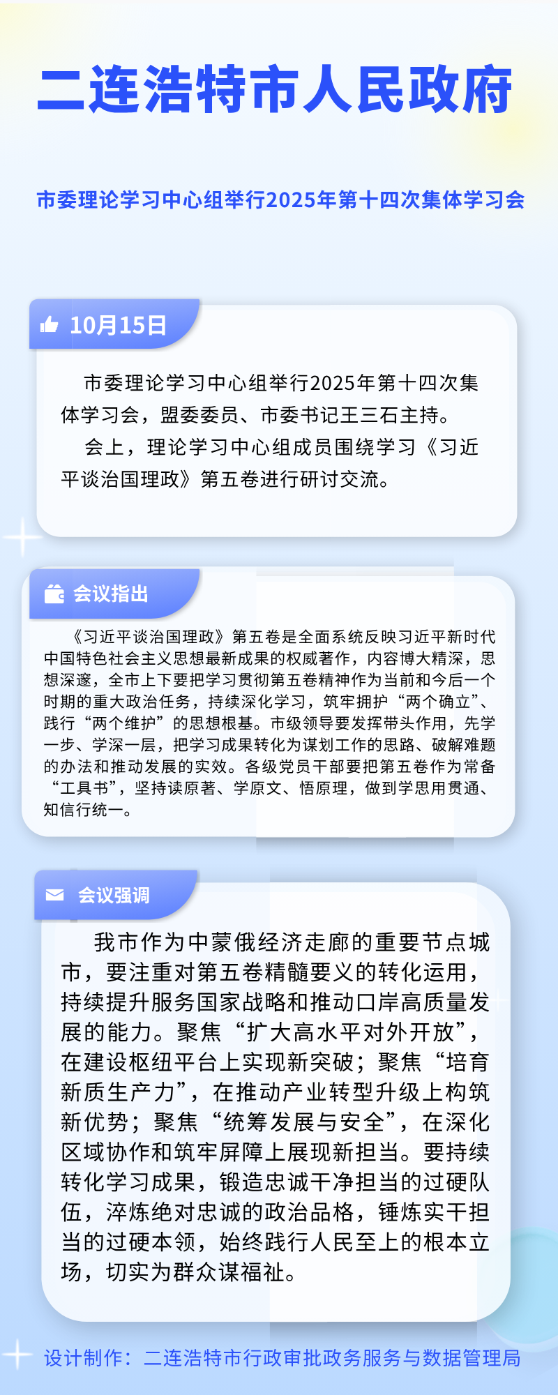 十四次