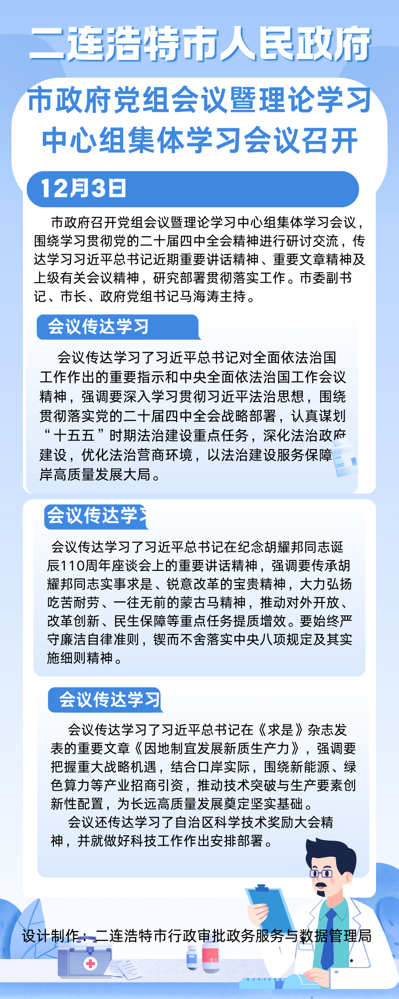 党组会议 党组会议
