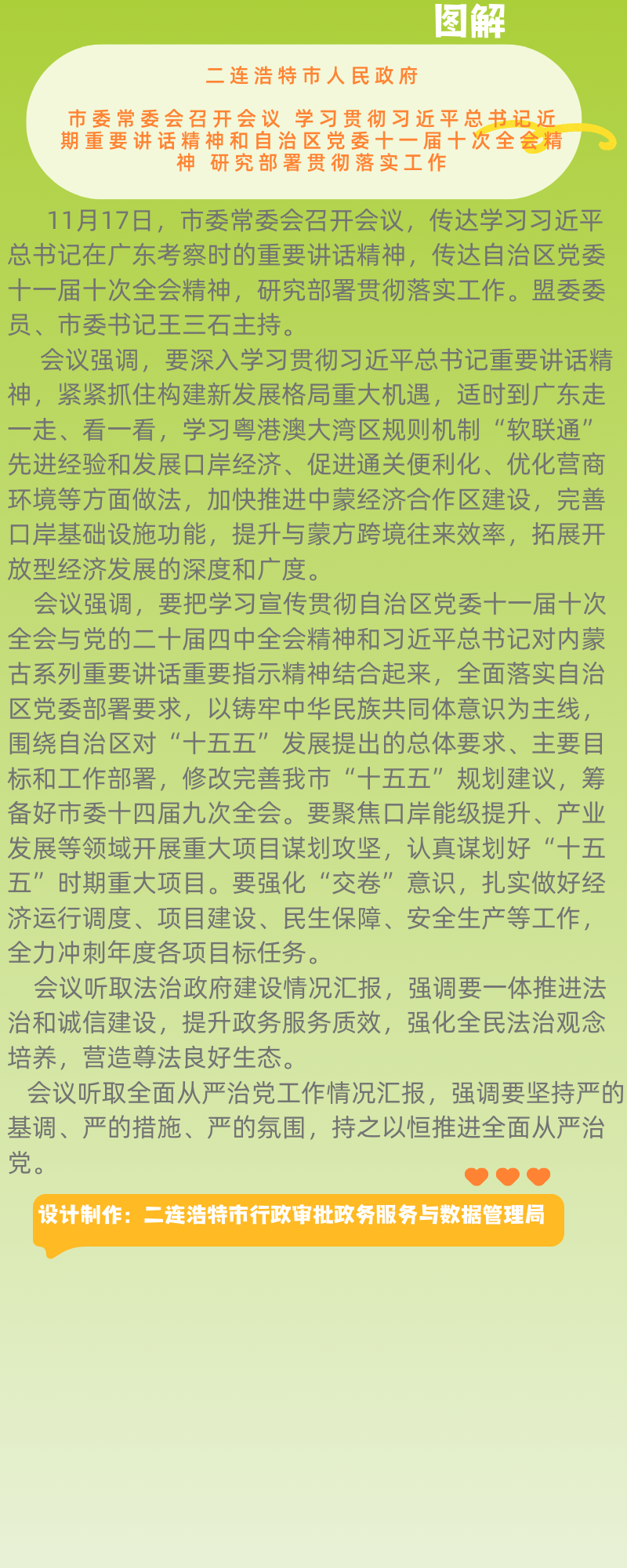 绿黄色涂鸦风宠物用品猫粮促销电商长图