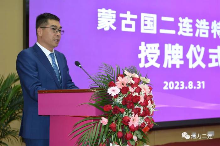 聚焦二洽会蒙古国二连浩特商会授牌