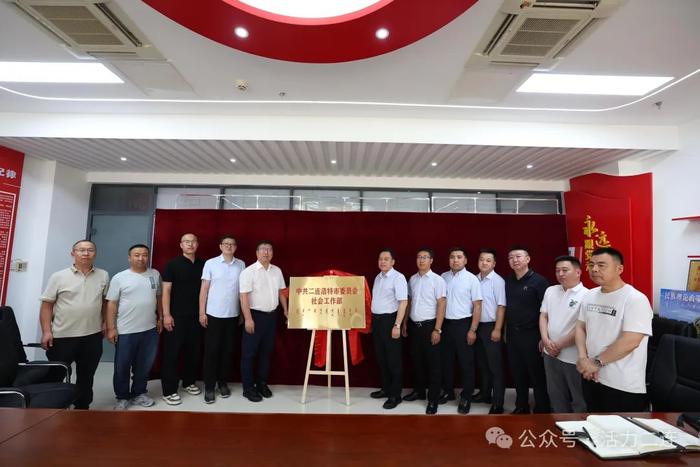 中共二连浩特市委员会社会工作部揭牌成立