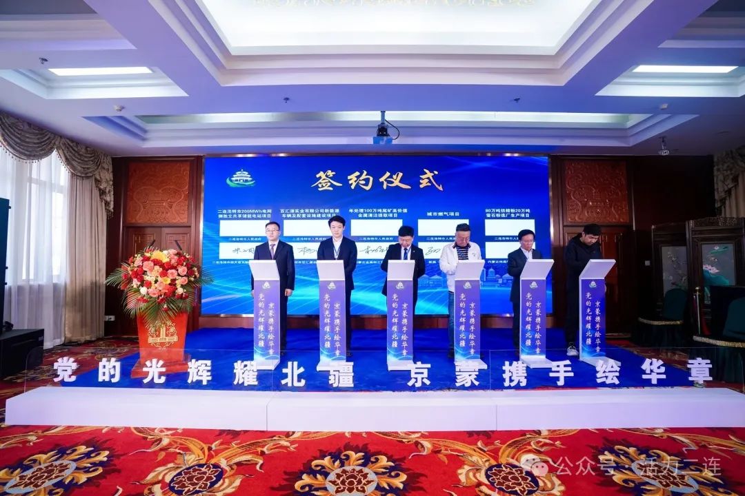 锡林郭勒盟三地招商引资推介会在京成功举办 共绘区域发展新蓝图