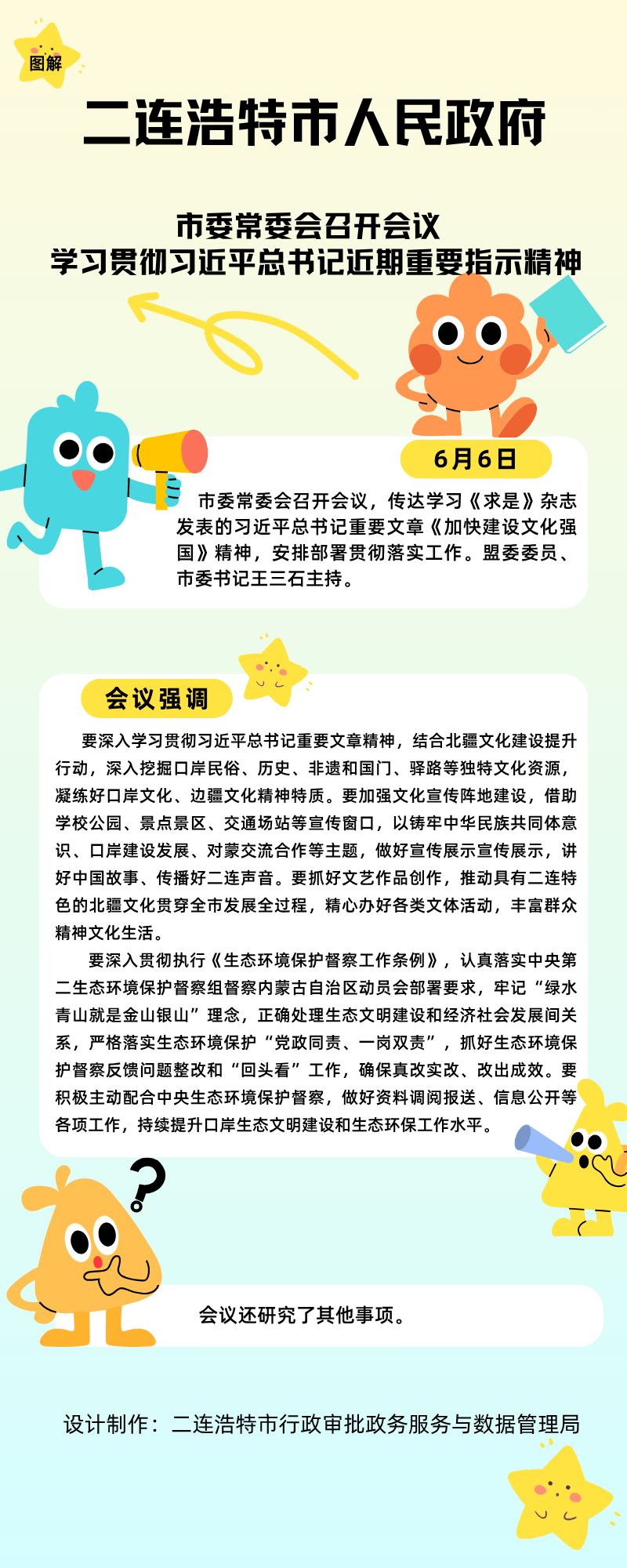 市委常委会召开会议 学习贯彻习近平总书记近期重要指示精神