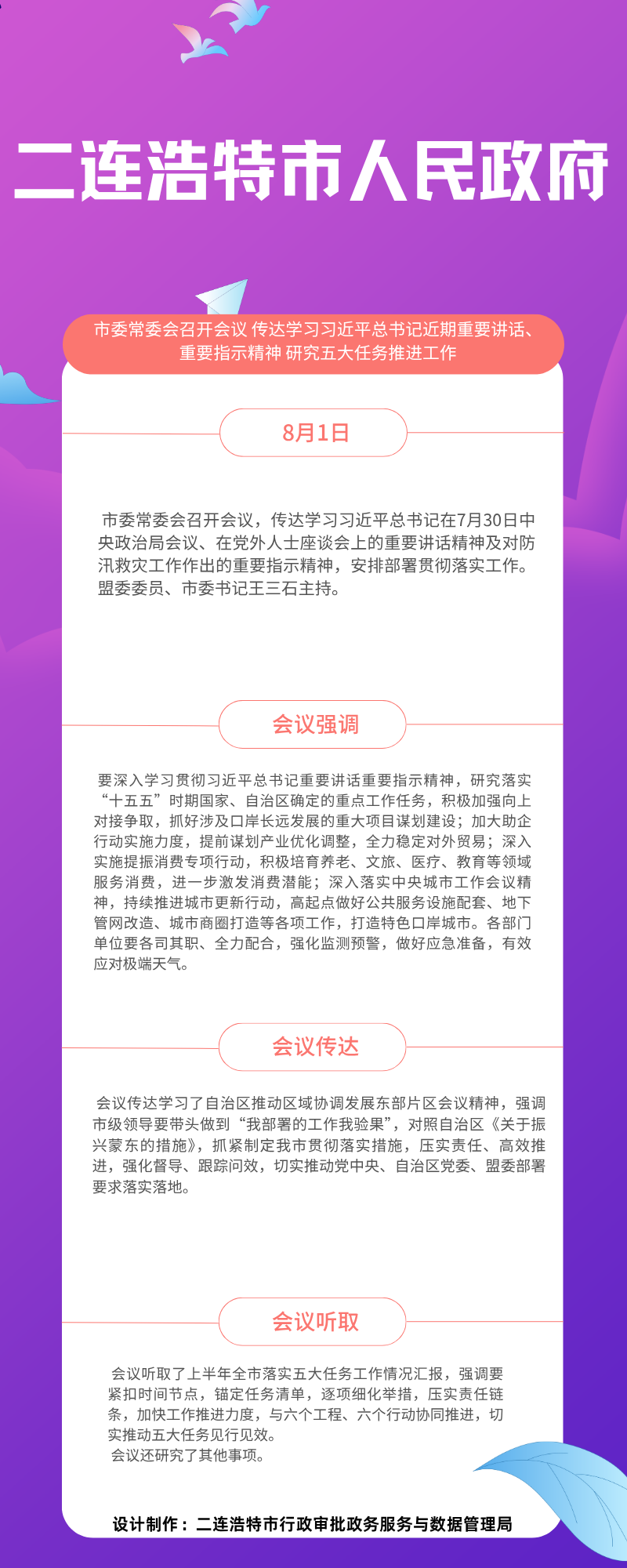 紫白色弥散渐变风通知信息图表