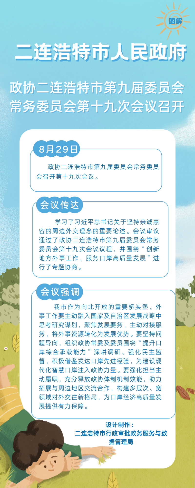 政协十九次