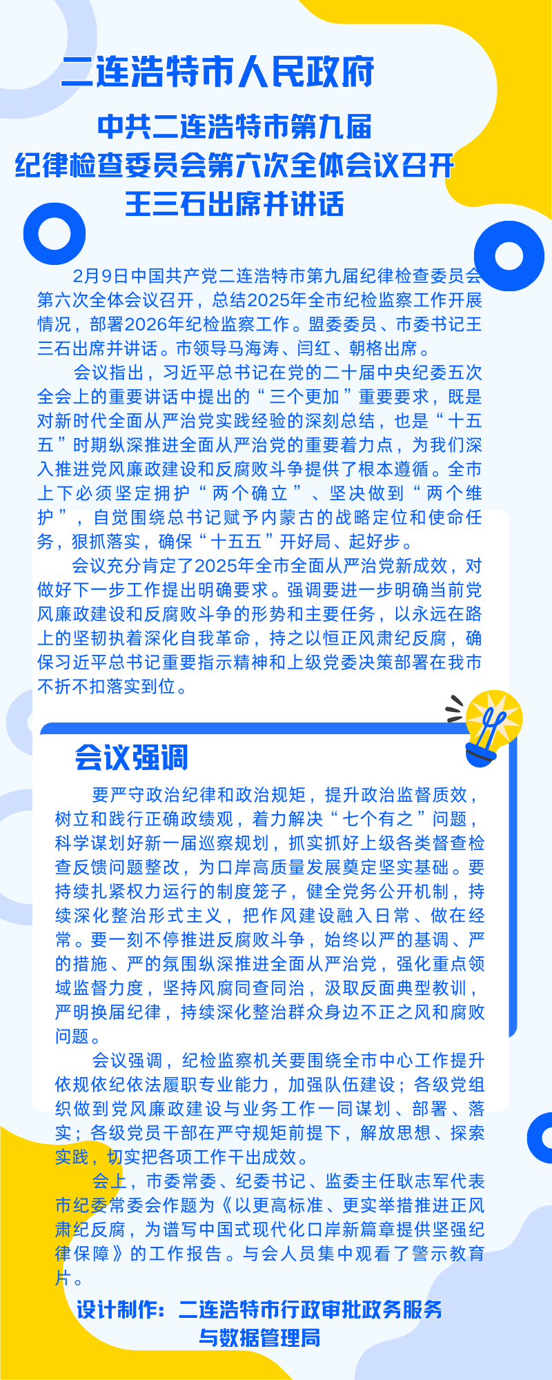 2.11中共二连浩特市第九届_纪律检查委员会第六次全体会议召开 王三石出席并讲话 2.11中共二连浩特市第九届_纪律检查委员会第六次全体会议召开 王三石出席并讲话