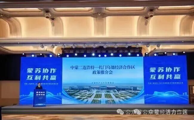 中蒙经济合作区政策推介会在苏州市举办