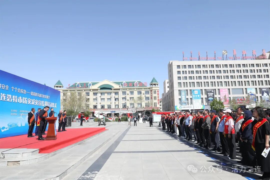 第18个全国防灾减灾日｜我市启动2026年防灾减灾宣传周活动